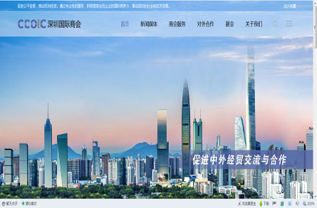 成功签约深圳国际商会官方网站建设
